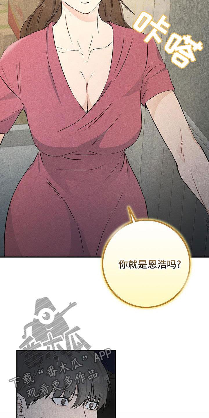 《债务条约》第43章：秘书 第24页