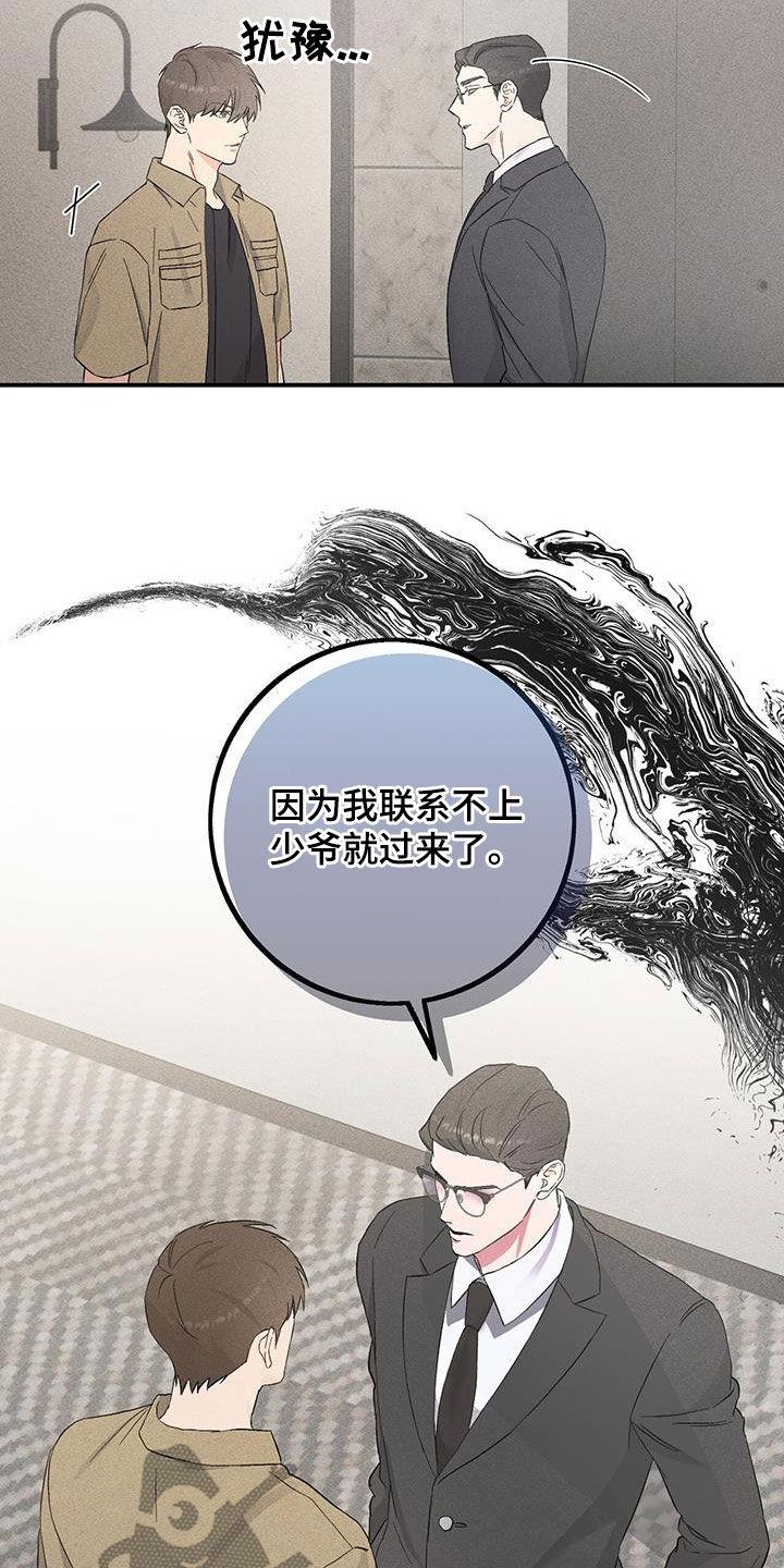《债务条约》第43章：秘书 第8页