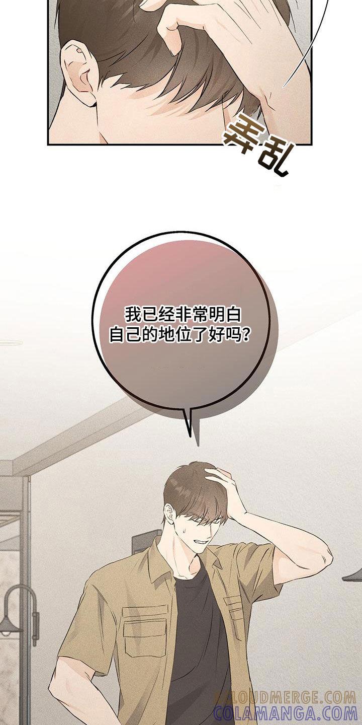 《债务条约》第43章：秘书 第19页