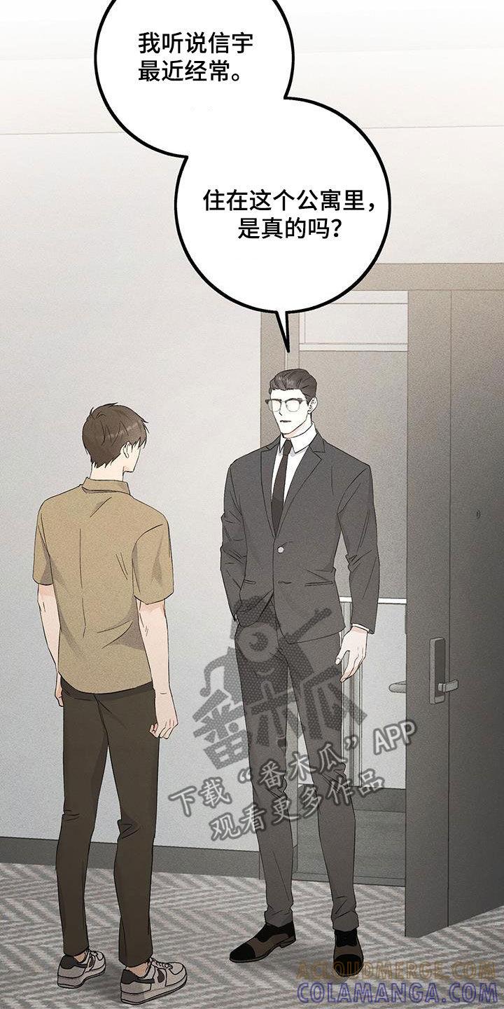 《债务条约》第43章：秘书 第11页