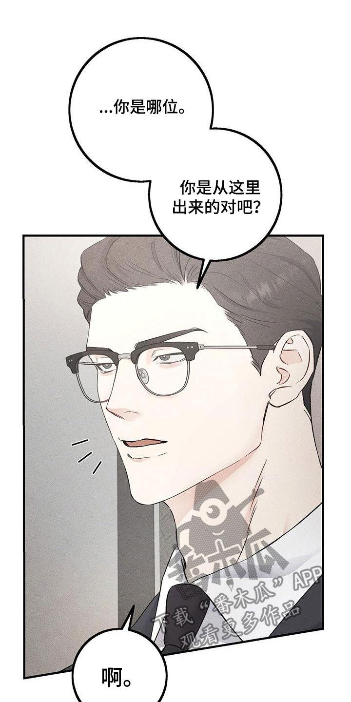 《债务条约》第43章：秘书 第6页