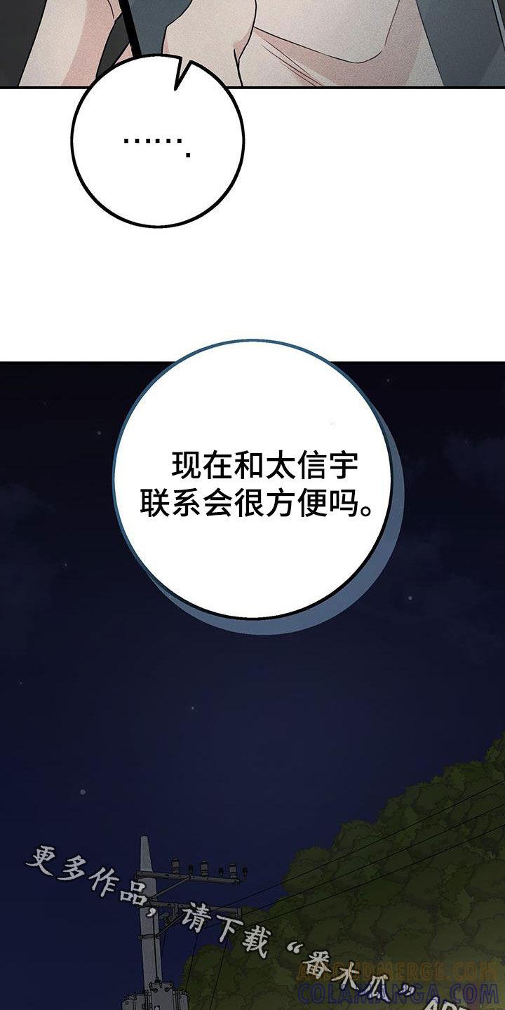《债务条约》第44章：第一个手机 第27页