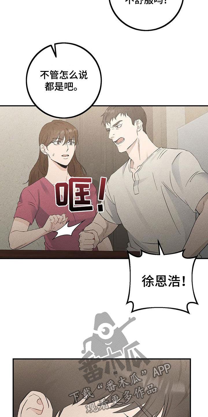 《债务条约》第44章：第一个手机 第14页