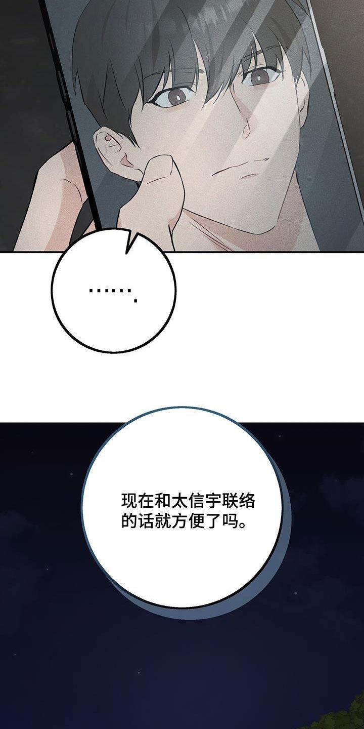 《债务条约》第45章：经常联系 第2页