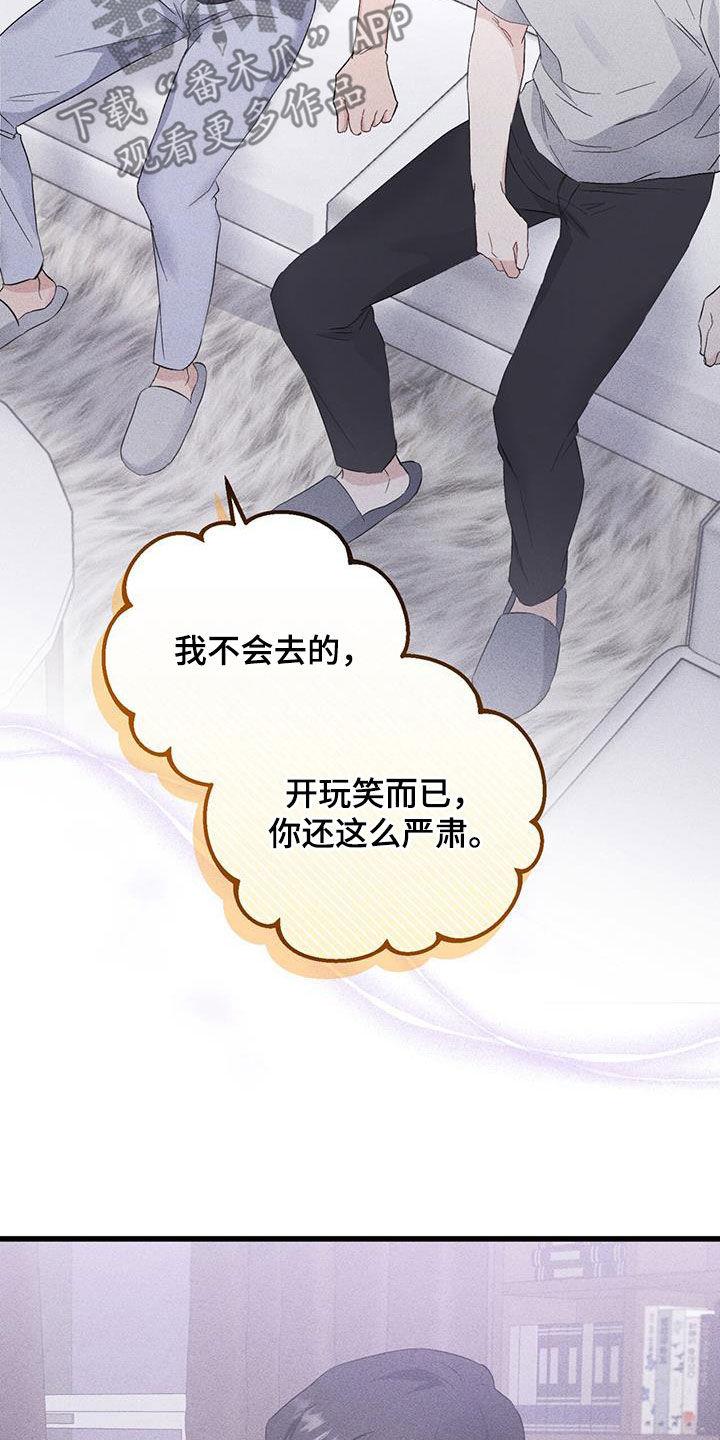 《债务条约》第45章：经常联系 第22页