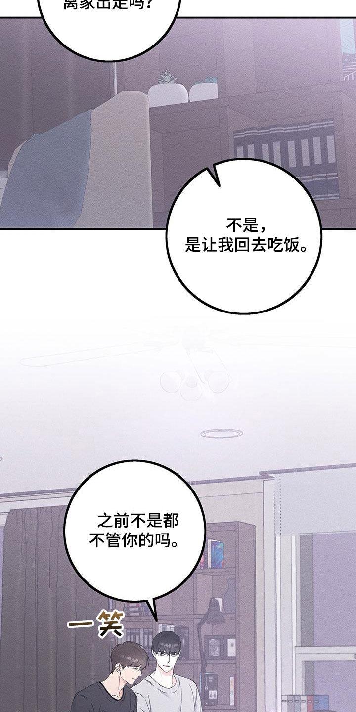 《债务条约》第45章：经常联系 第14页