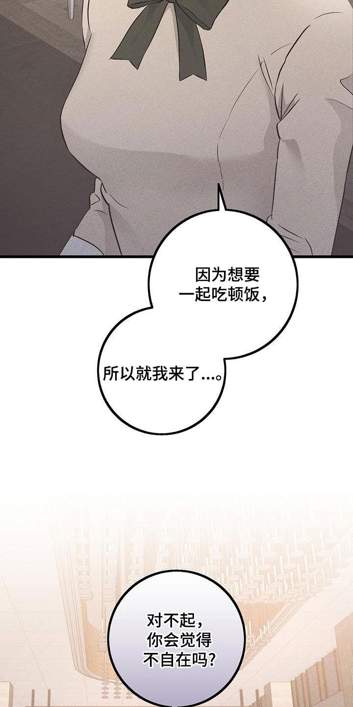 《债务条约》第46章：传闻 第6页