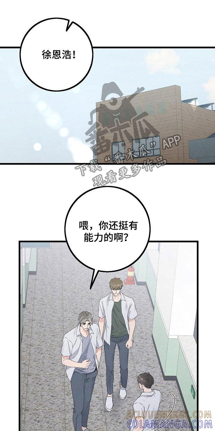 《债务条约》第46章：传闻 第21页