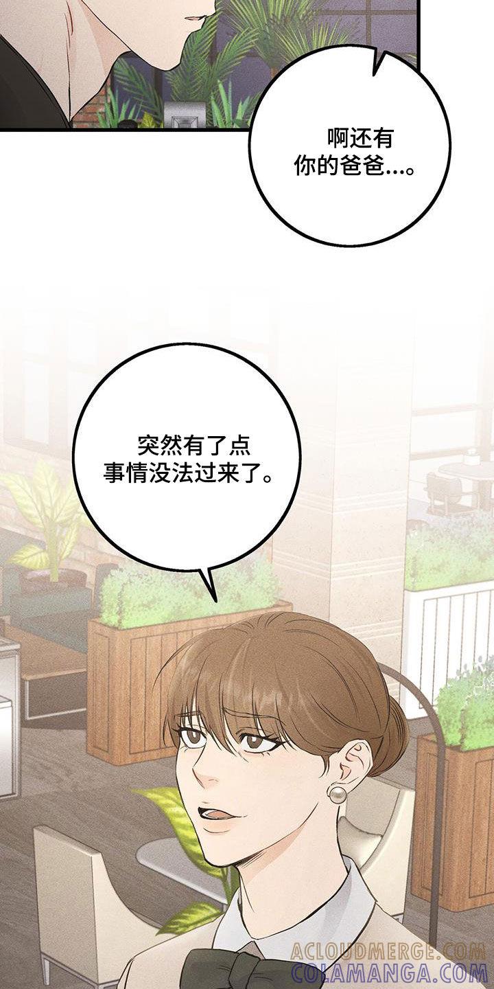 《债务条约》第46章：传闻 第5页