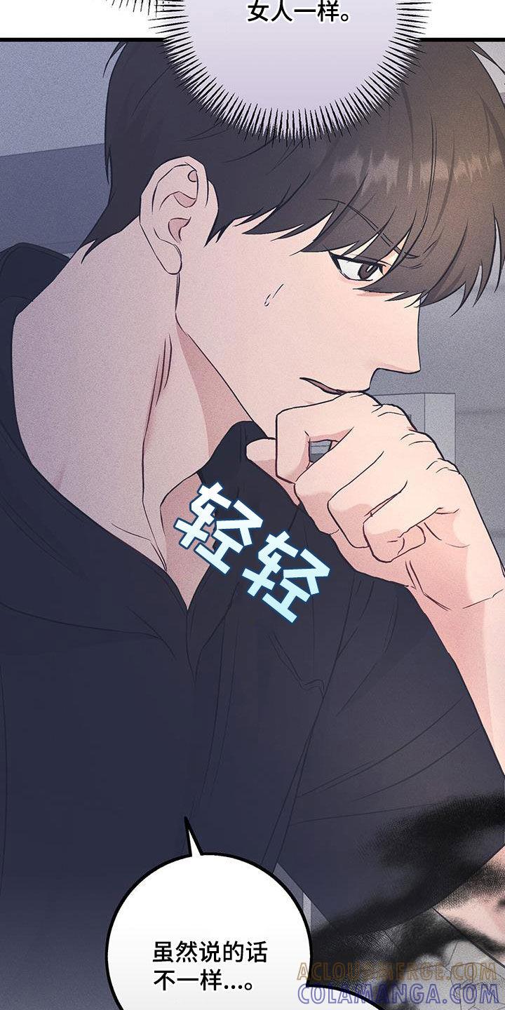《债务条约》第46章：传闻 第19页