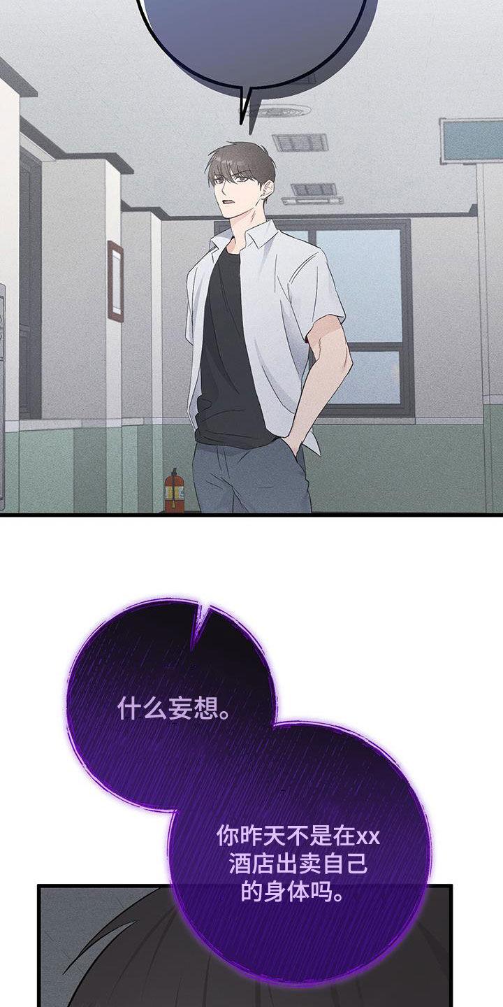 《债务条约》第46章：传闻 第24页