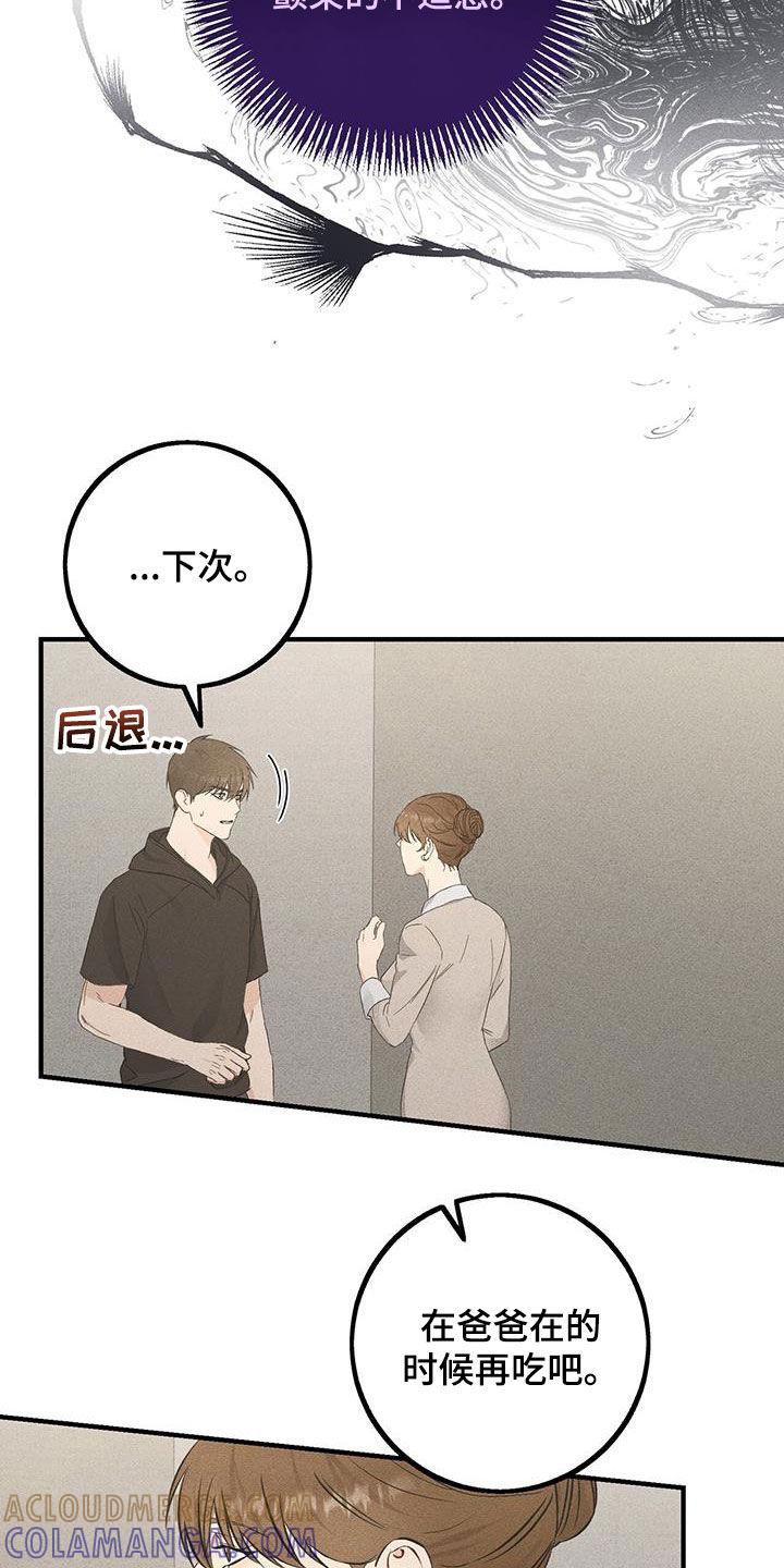 《债务条约》第46章：传闻 第15页