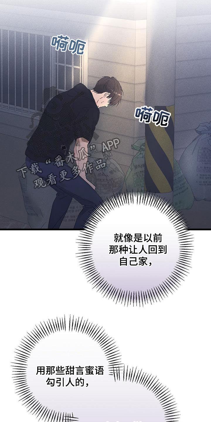 《债务条约》第46章：传闻 第18页