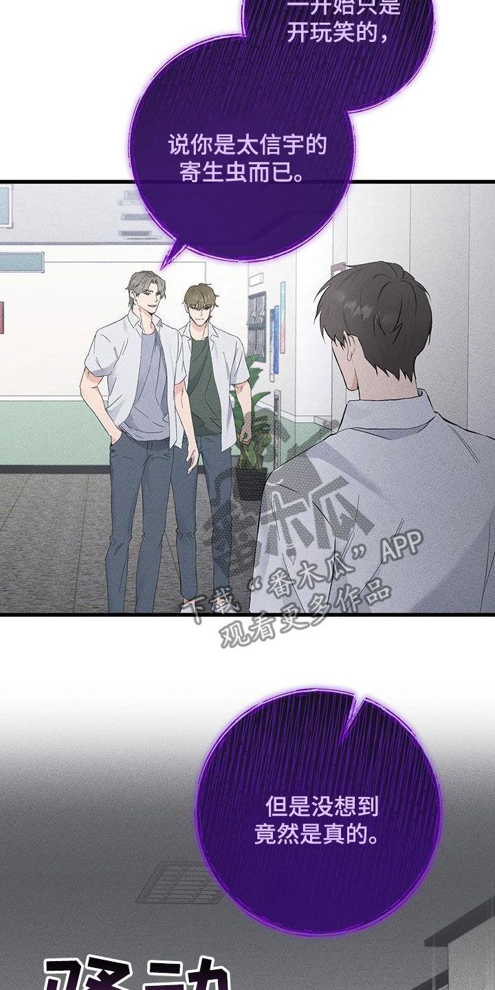 《债务条约》第46章：传闻 第26页