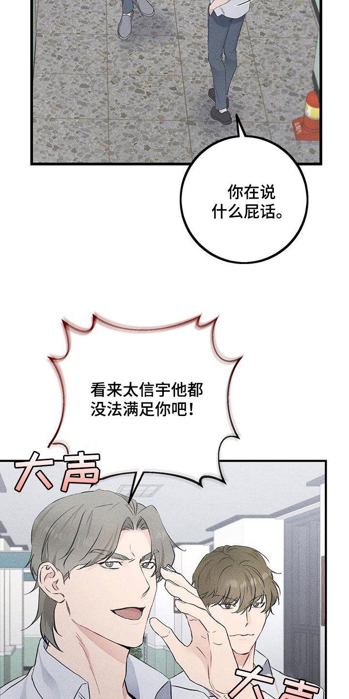 《债务条约》第46章：传闻 第22页