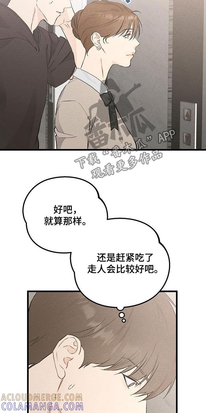 《债务条约》第46章：传闻 第11页