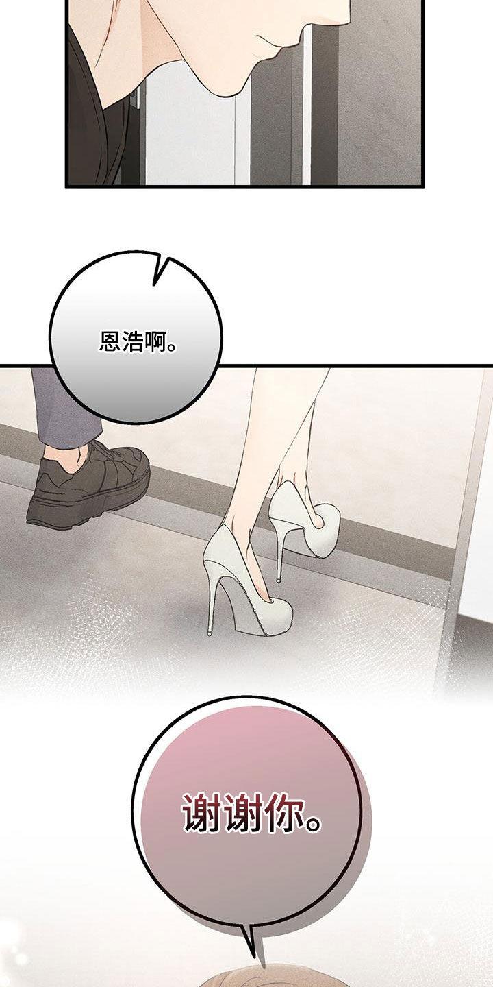 《债务条约》第46章：传闻 第12页