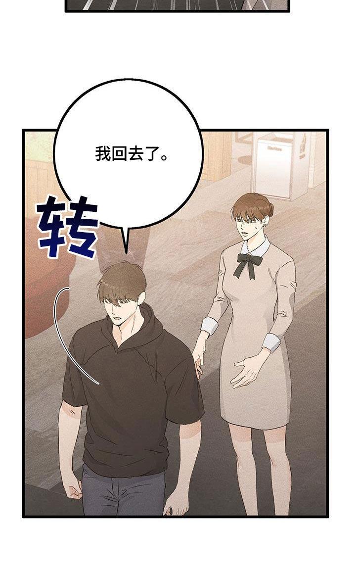 《债务条约》第46章：传闻 第8页