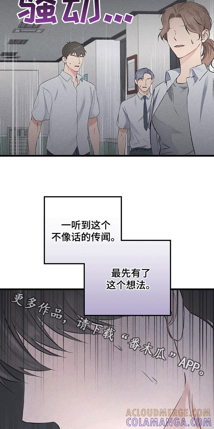 《债务条约》第46章：传闻 第27页