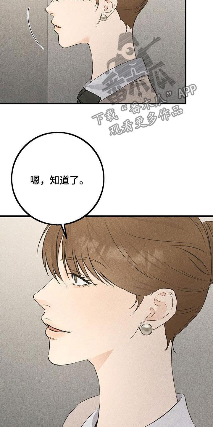 《债务条约》第46章：传闻 第16页