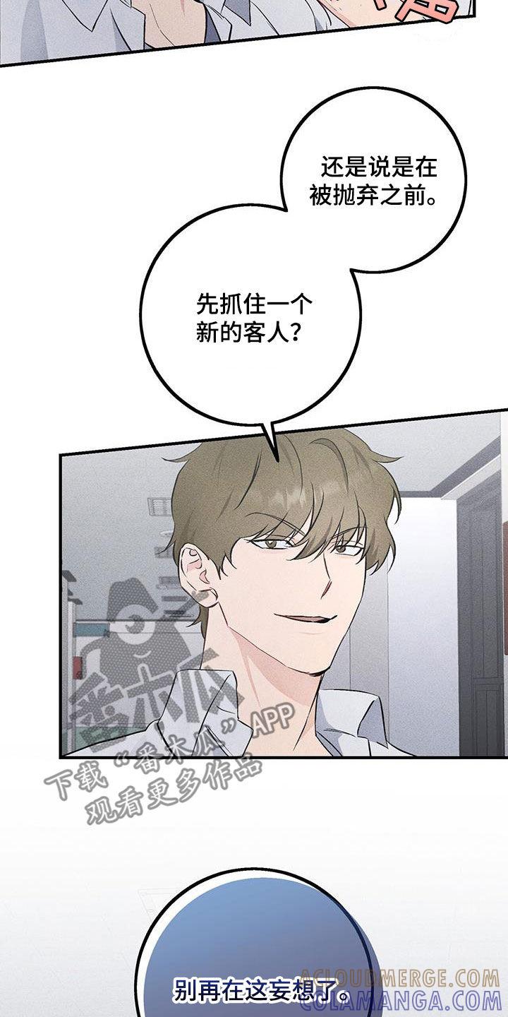 《债务条约》第46章：传闻 第23页