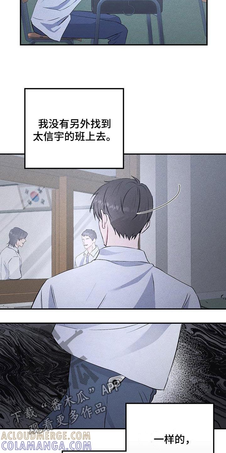 《债务条约》第47章：想我了吗 第11页