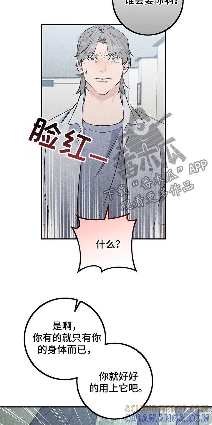 《债务条约》第47章：想我了吗 第5页