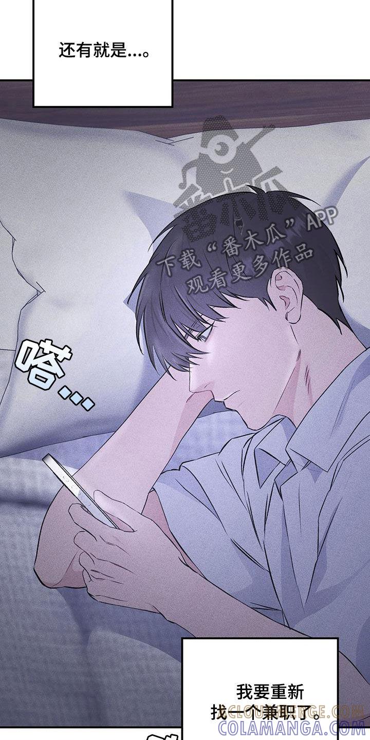 《债务条约》第47章：想我了吗 第19页