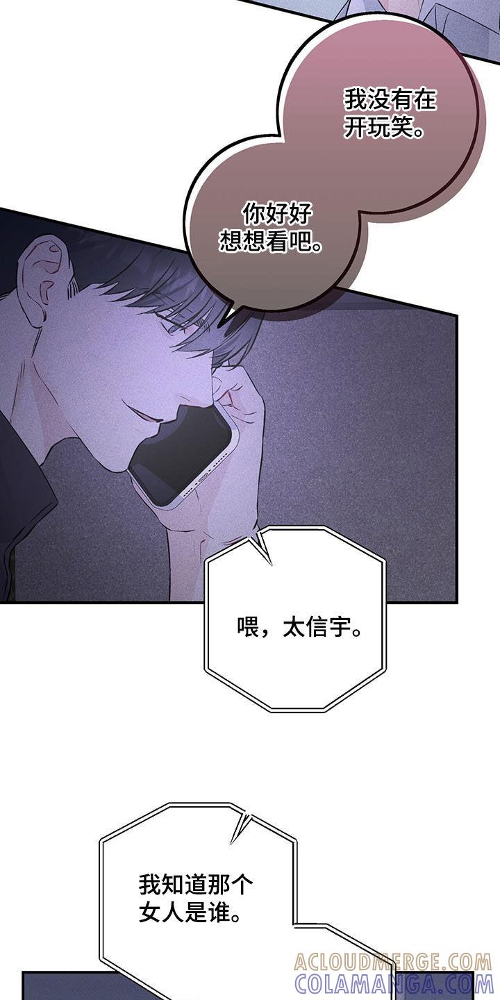 《债务条约》第48章：好好想想看 第13页