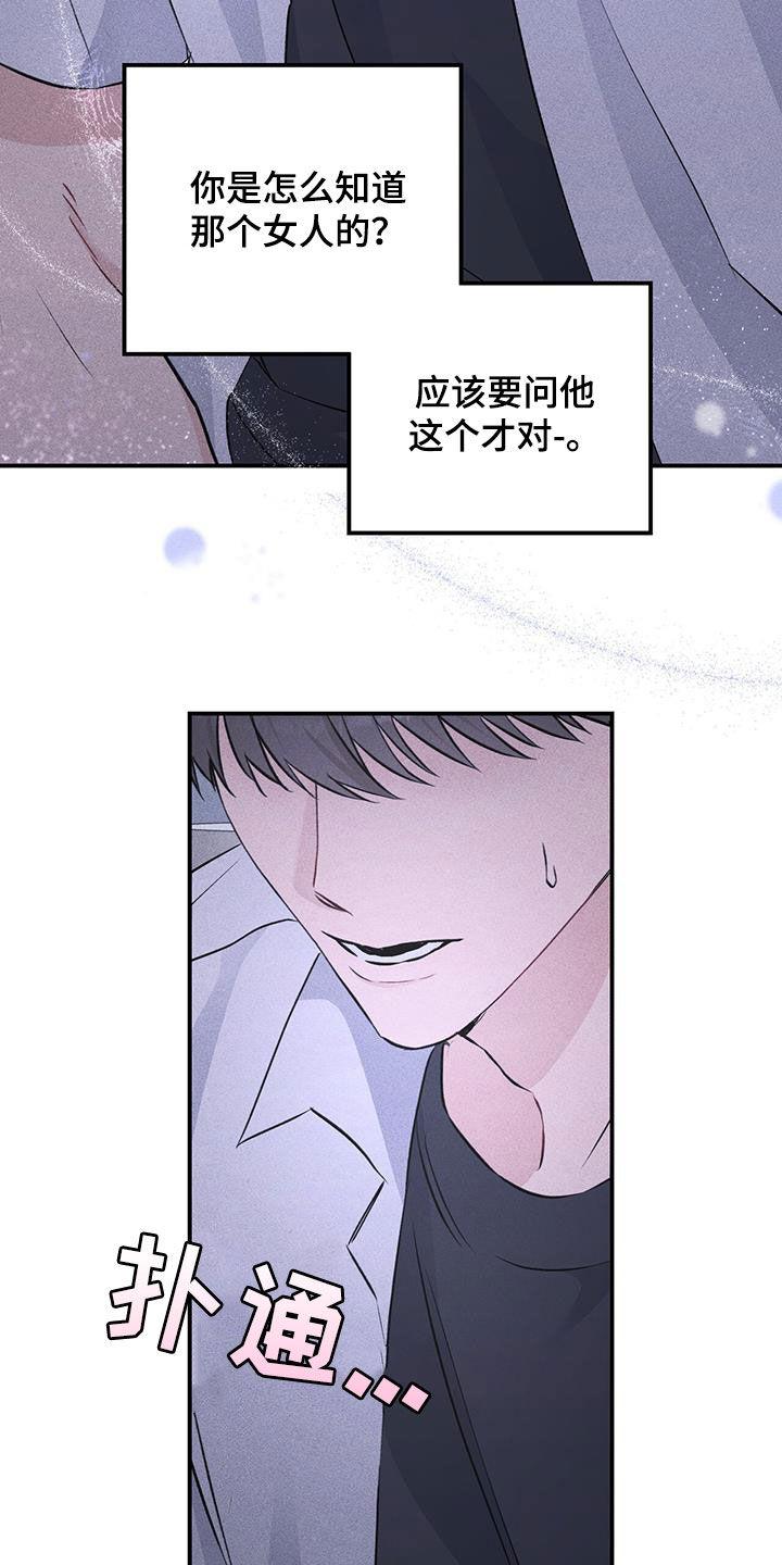 《债务条约》第48章：好好想想看 第16页