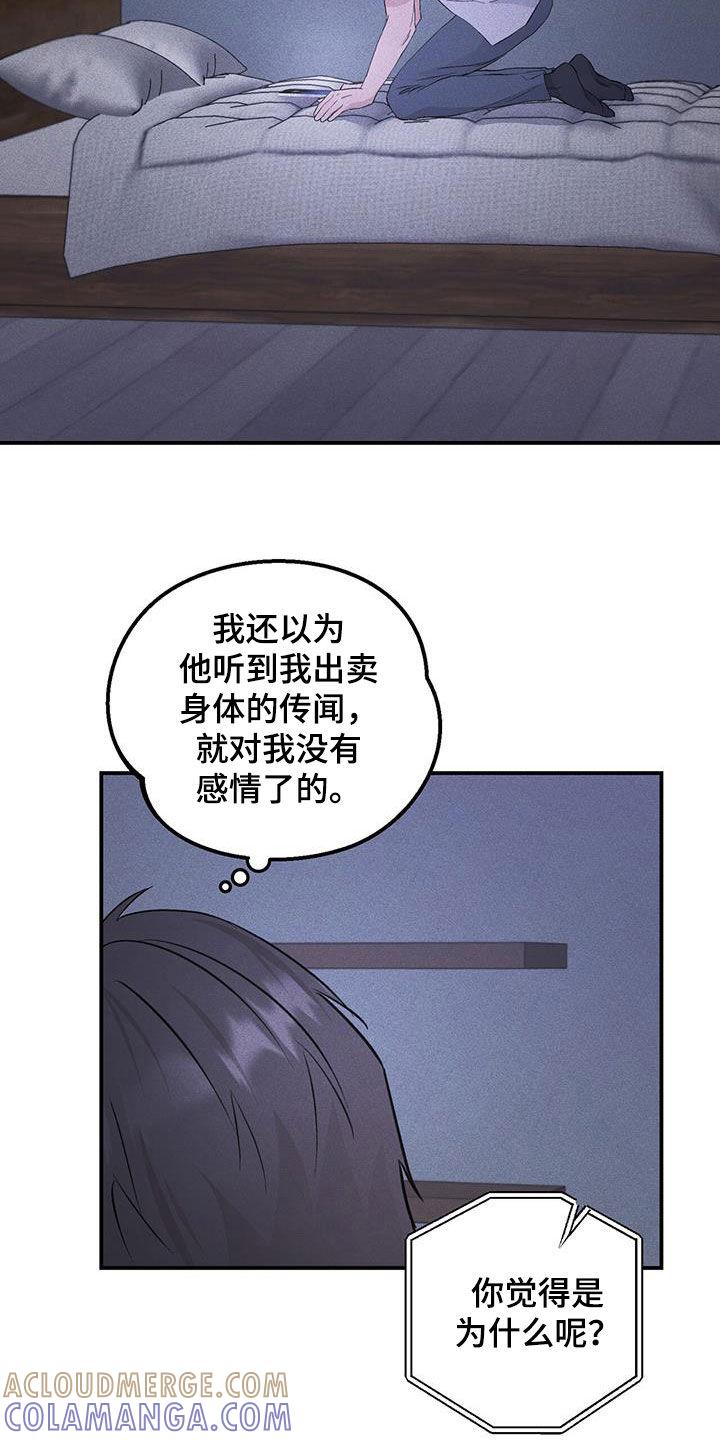 《债务条约》第48章：好好想想看 第11页