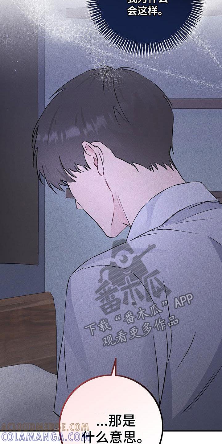 《债务条约》第48章：好好想想看 第23页