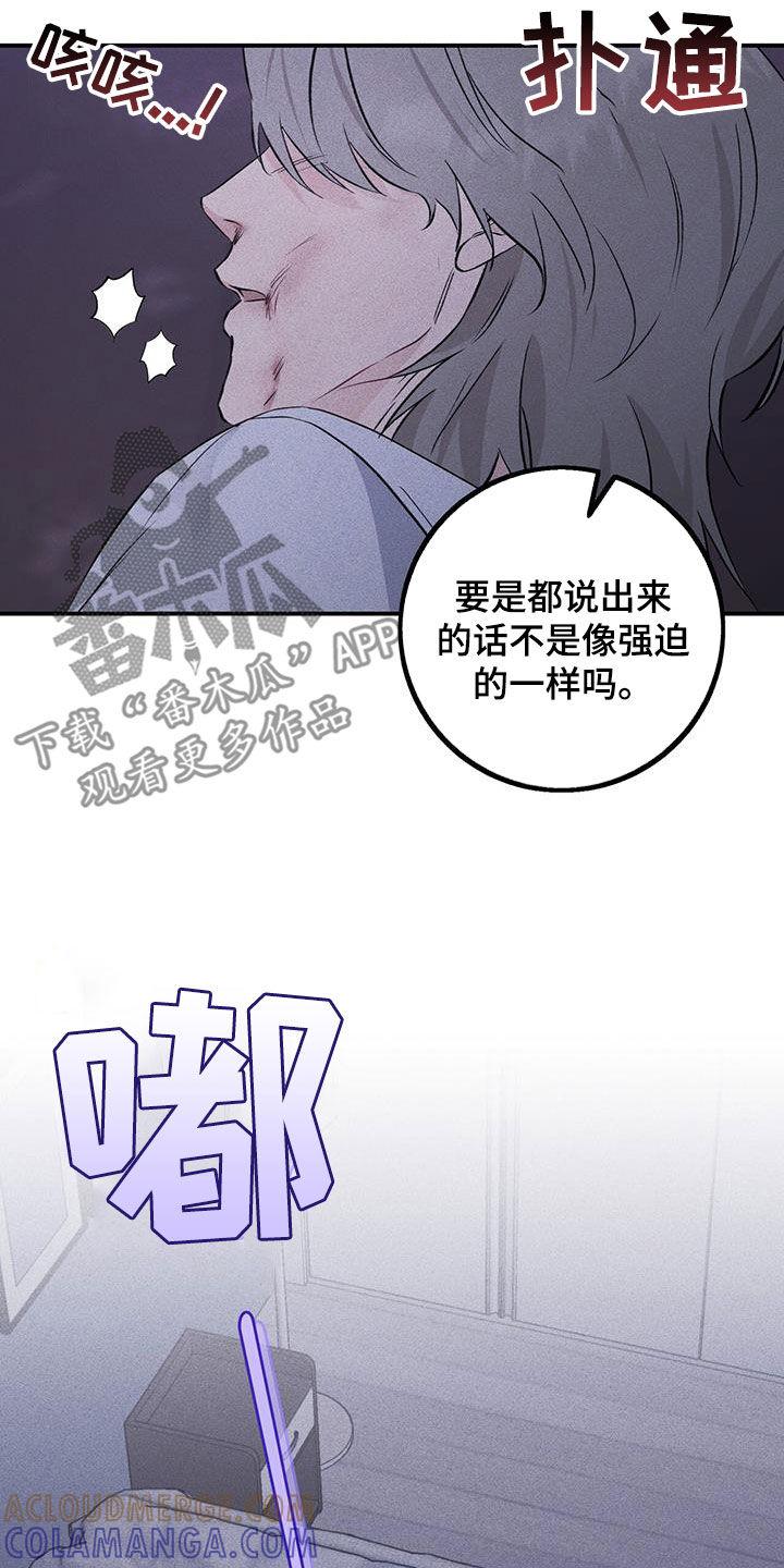 《债务条约》第48章：好好想想看 第21页