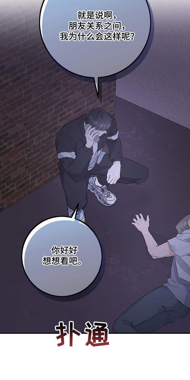 《债务条约》第48章：好好想想看 第20页