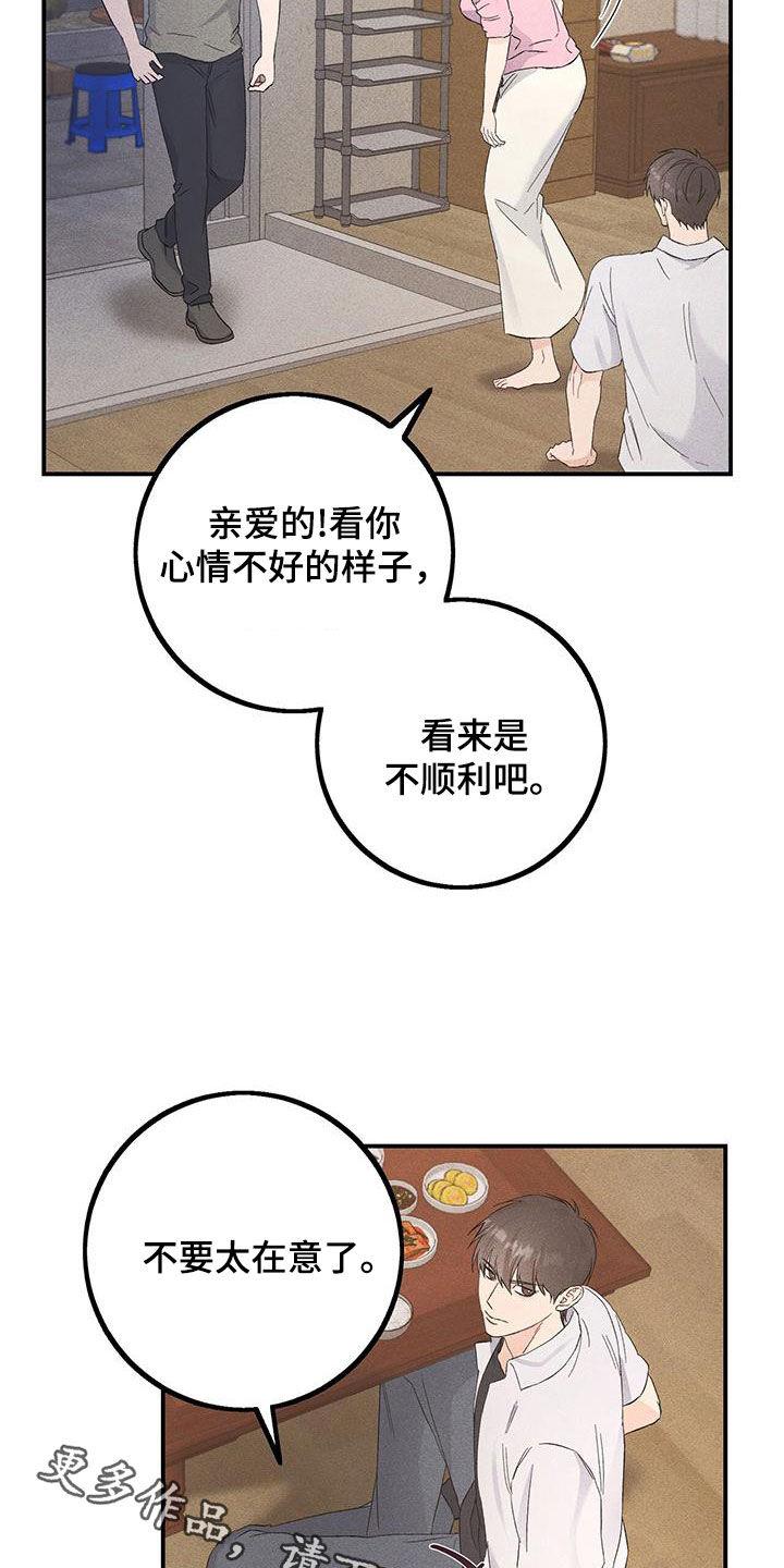 《债务条约》第49章：回老家 第26页