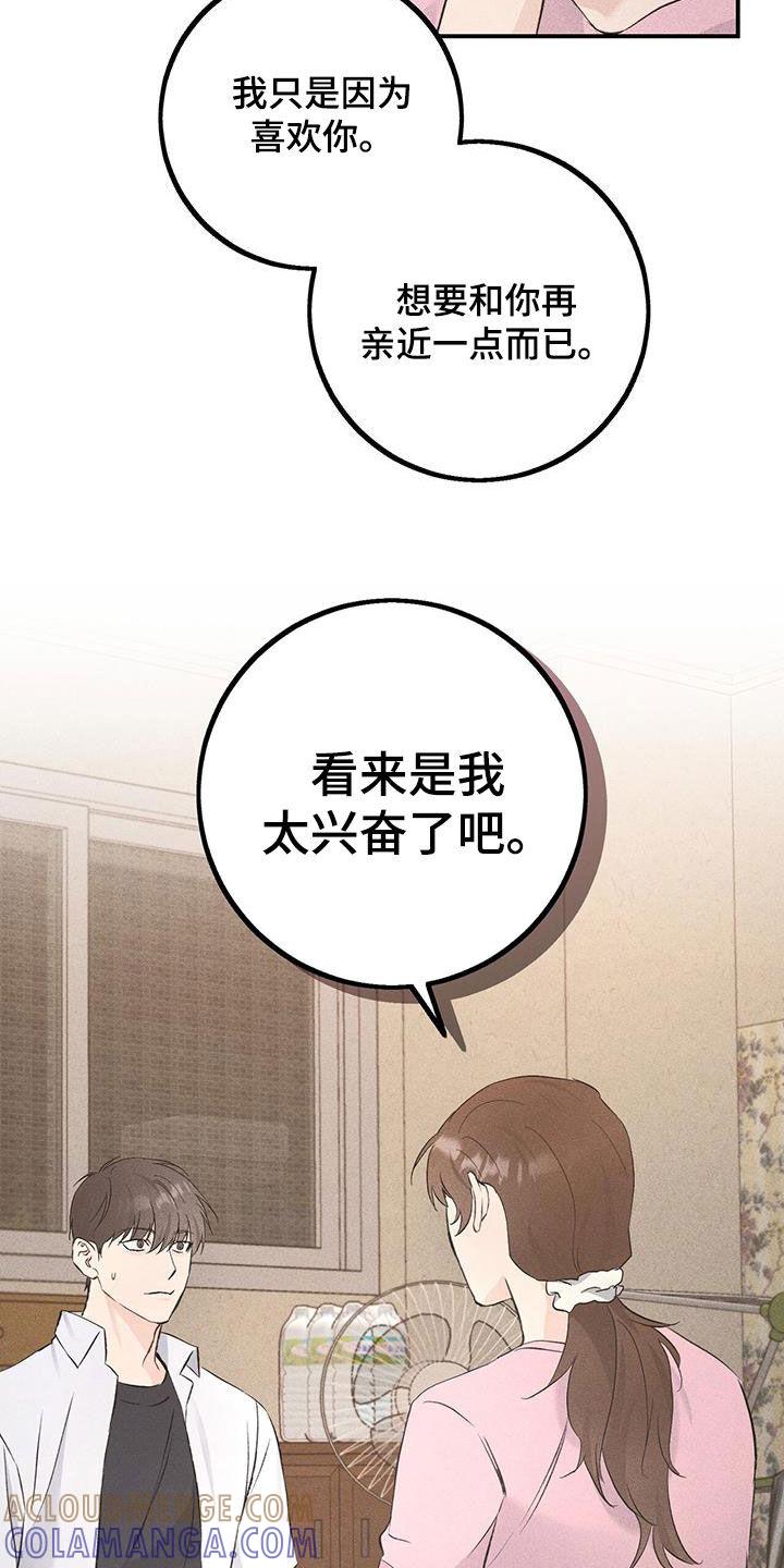 《债务条约》第49章：回老家 第23页