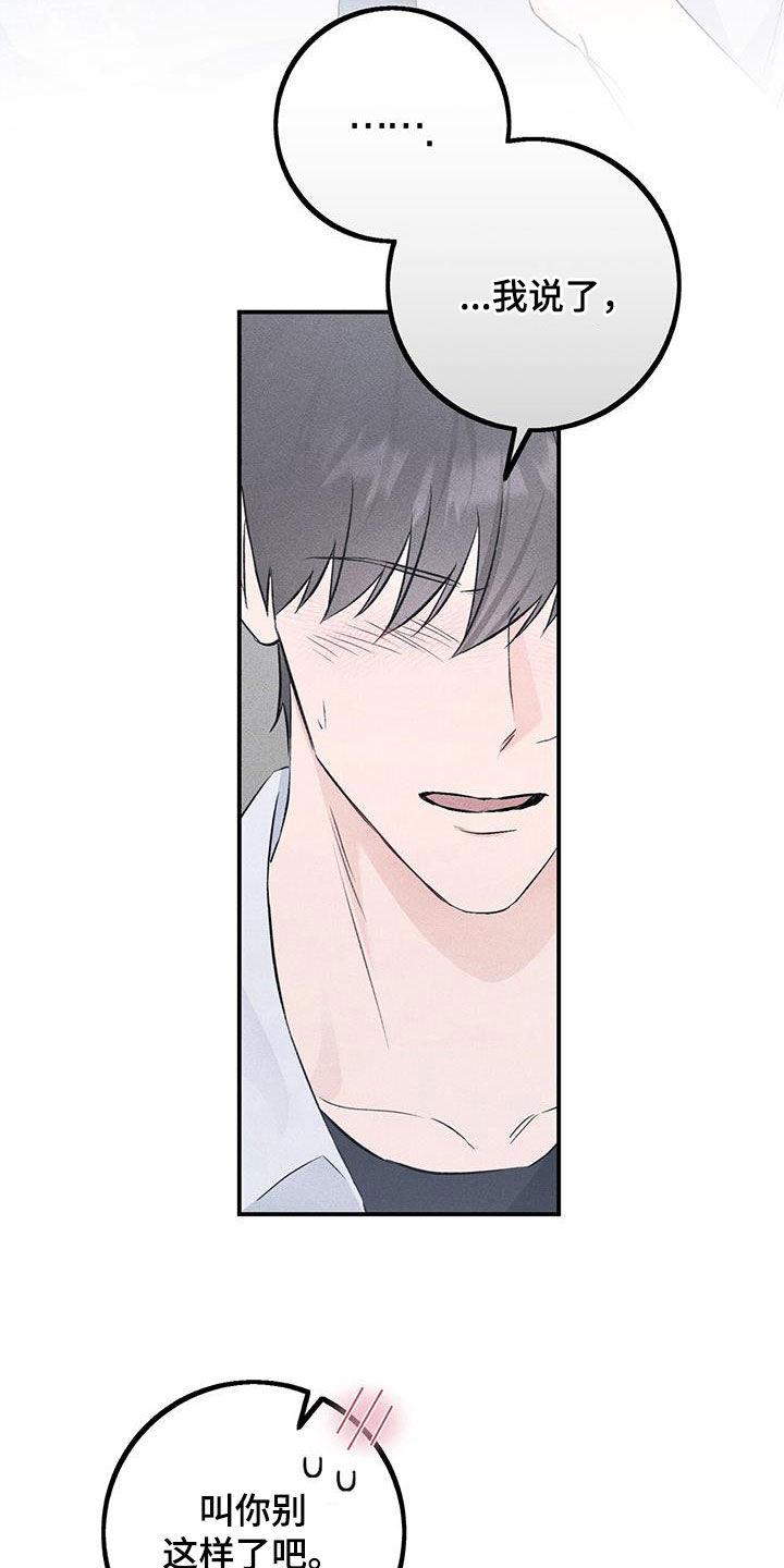 《债务条约》第49章：回老家 第16页