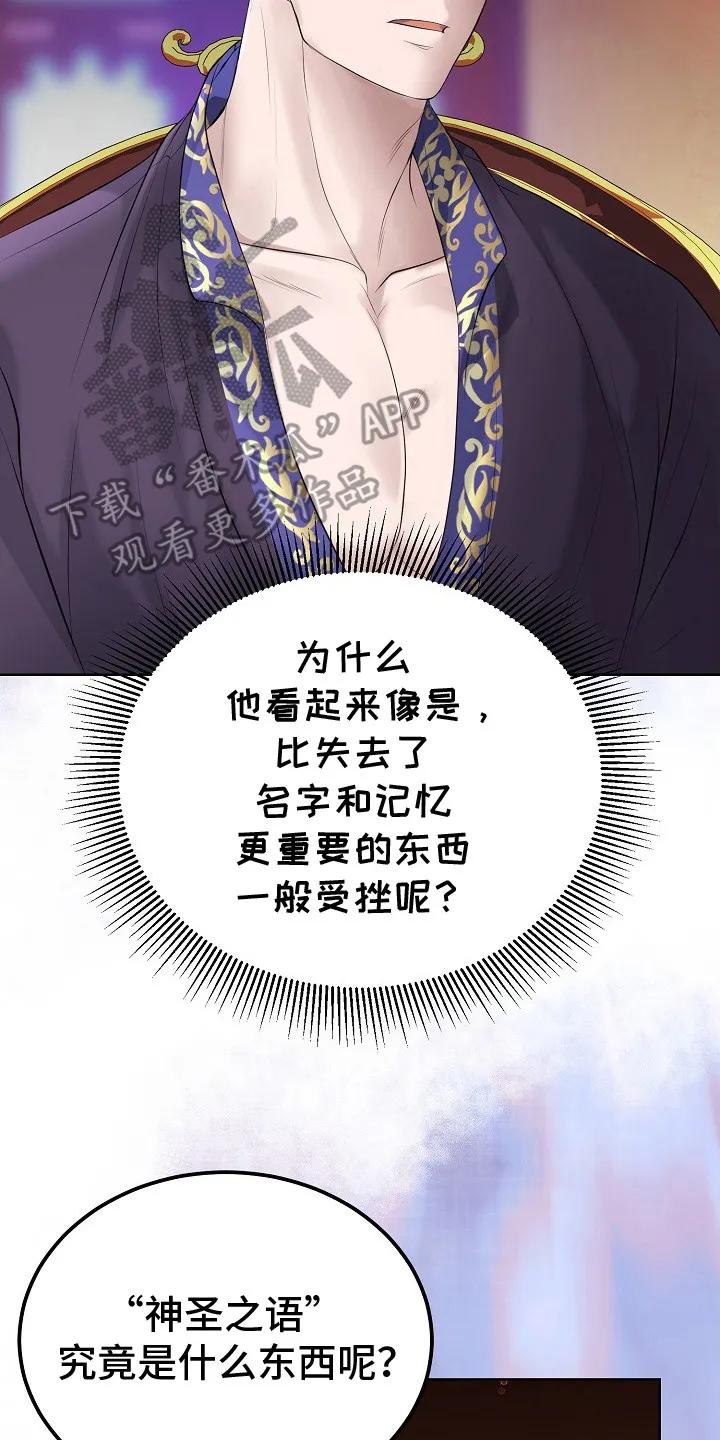 《冒牌恋人》第5章：神圣之语 第8页