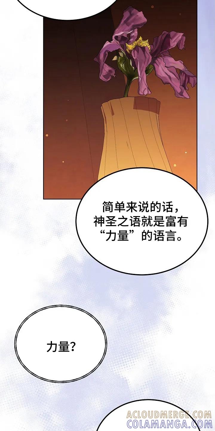《冒牌恋人》第5章：神圣之语 第9页