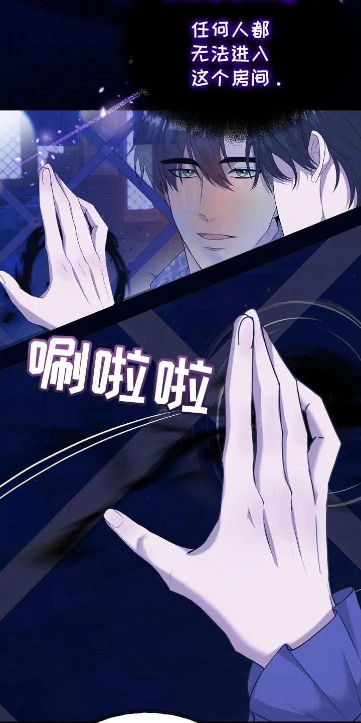 《冒牌恋人》第5章：神圣之语 第22页
