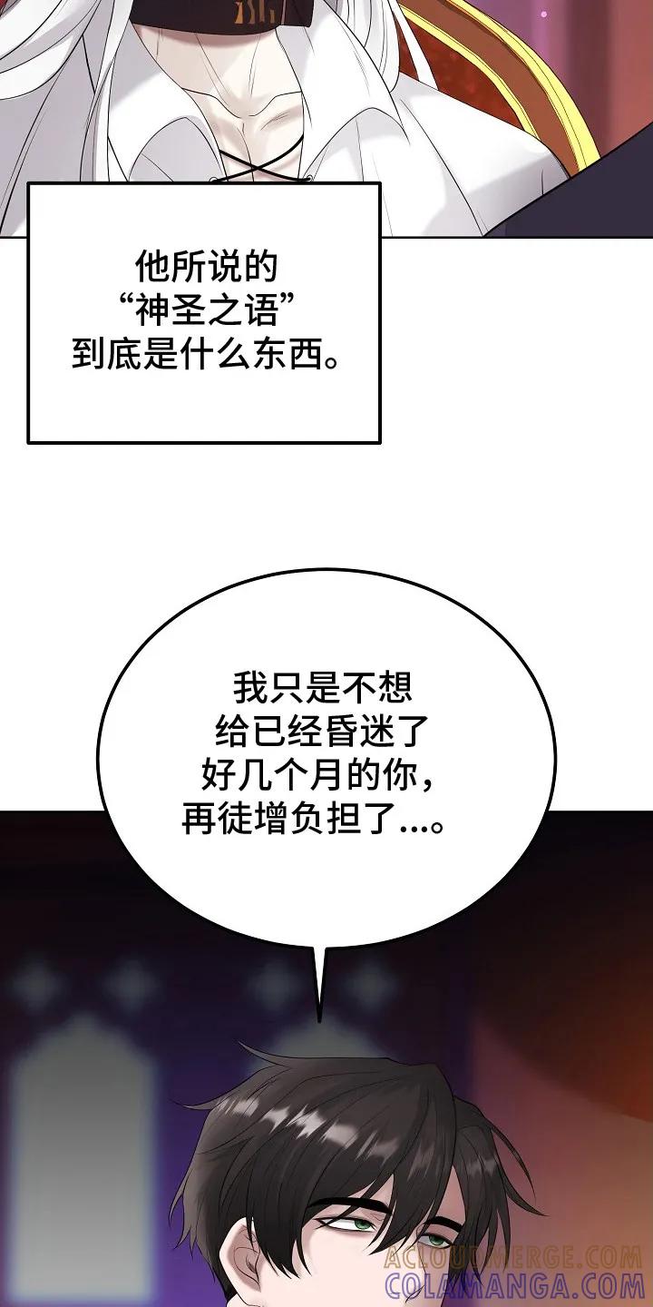 《冒牌恋人》第5章：神圣之语 第7页