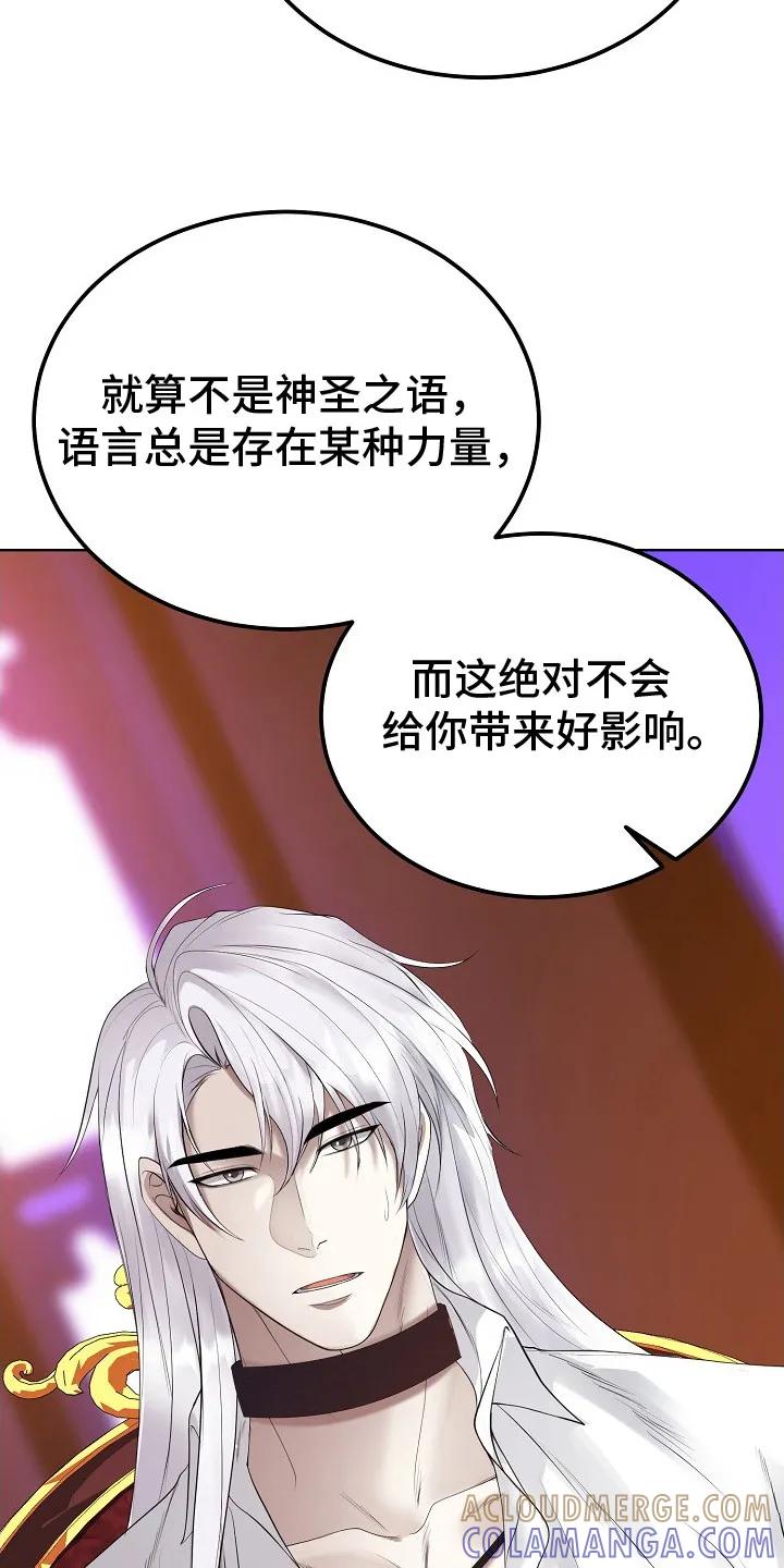 《冒牌恋人》第5章：神圣之语 第15页