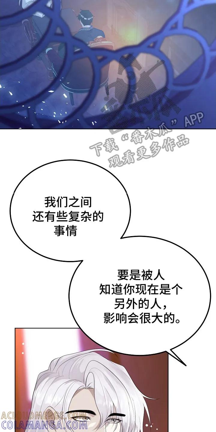 《冒牌恋人》第5章：神圣之语 第17页