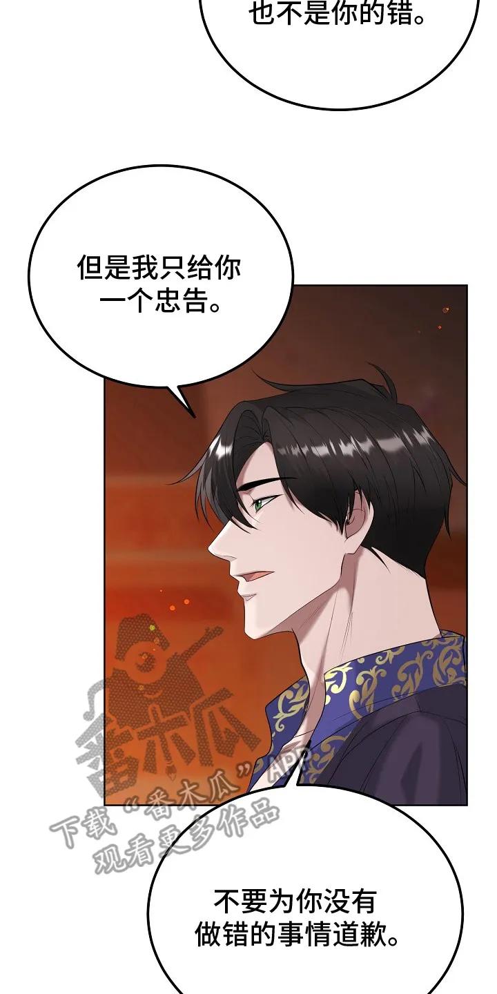 《冒牌恋人》第5章：神圣之语 第14页