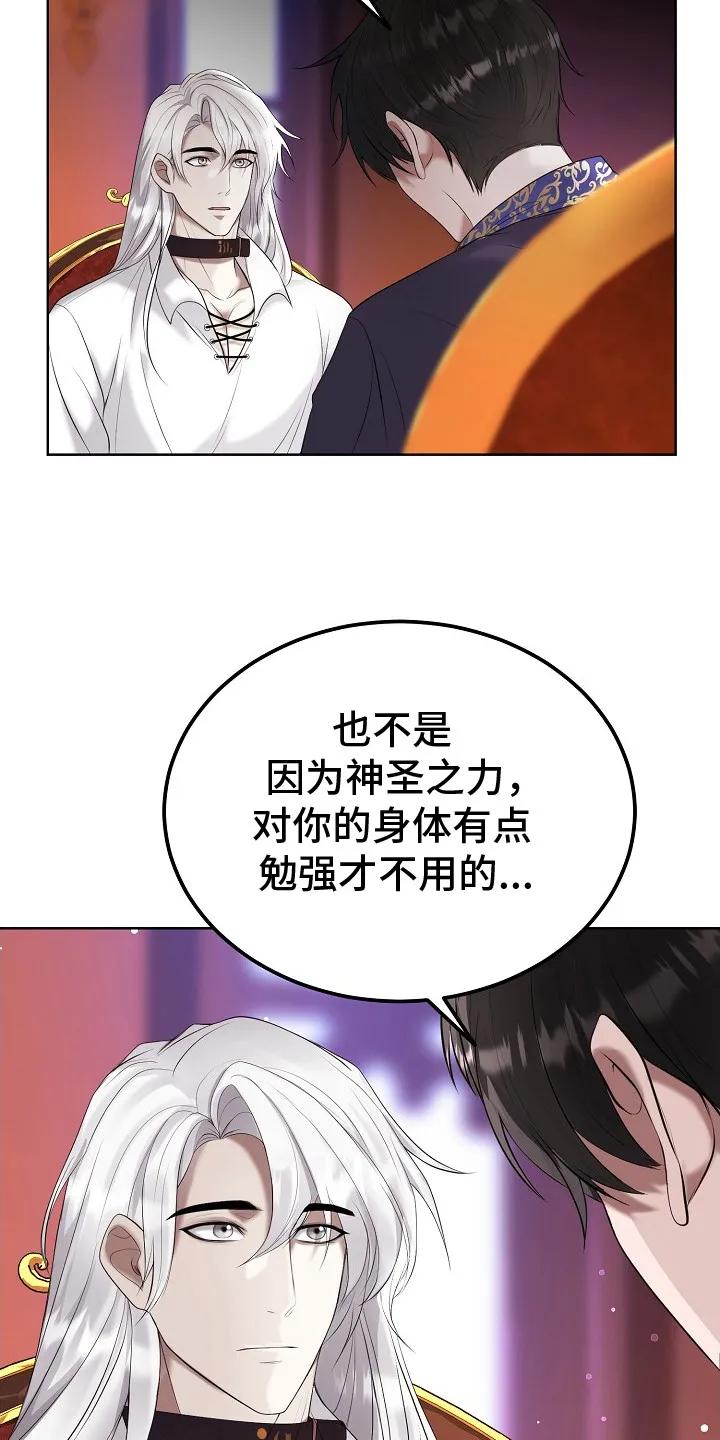 《冒牌恋人》第5章：神圣之语 第6页