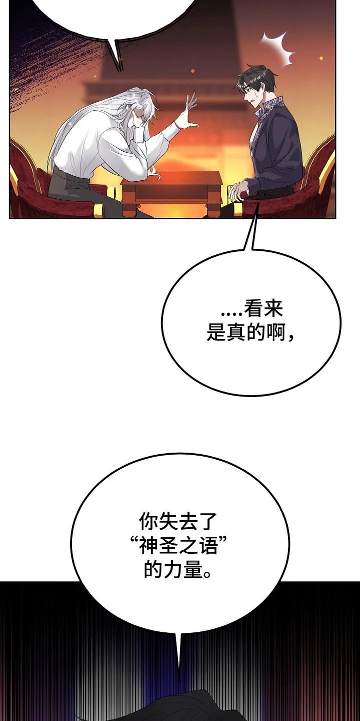 《冒牌恋人》第5章：神圣之语 第4页