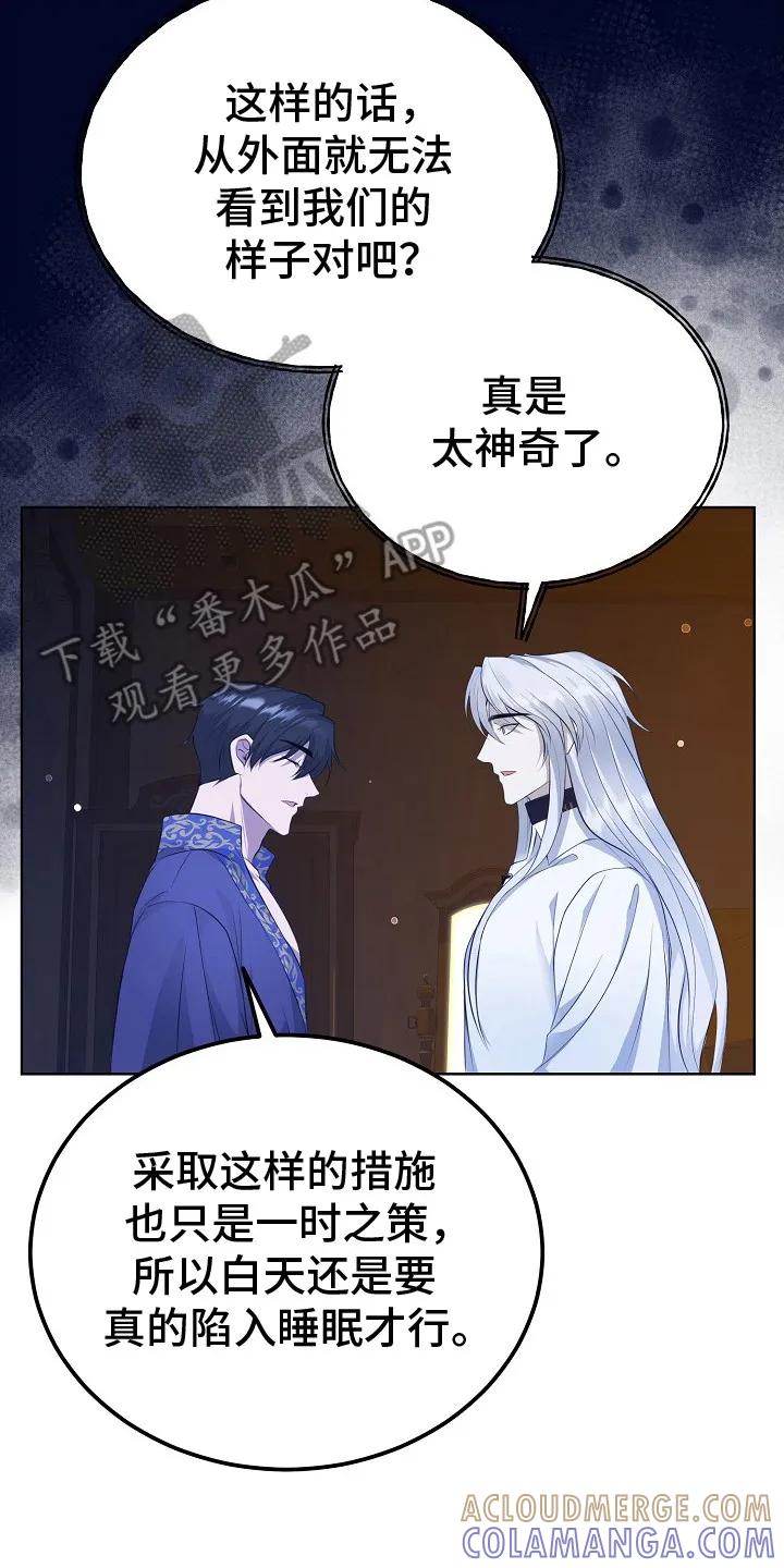 《冒牌恋人》第5章：神圣之语 第23页