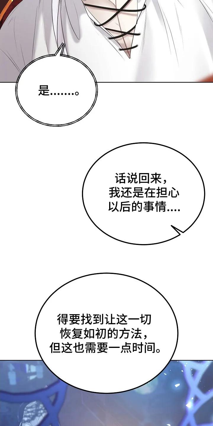 《冒牌恋人》第5章：神圣之语 第16页