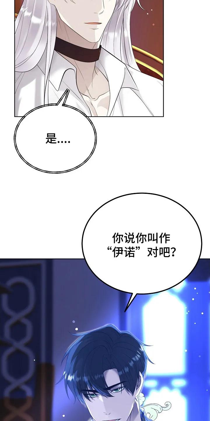 《冒牌恋人》第5章：神圣之语 第18页