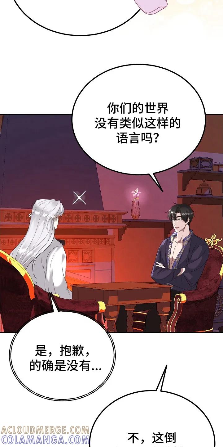 《冒牌恋人》第5章：神圣之语 第13页